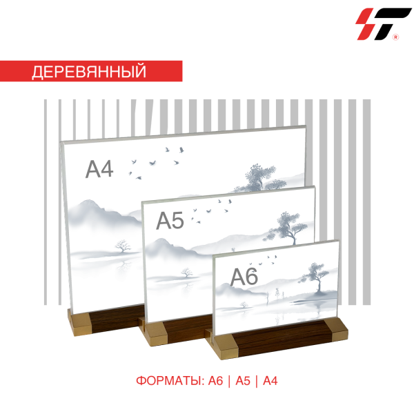 Настольный холдер (деревянный) А4 горизонтальный